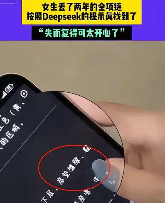 山东有个女生碰到一件特神奇的事。她的金项链丢了整整两年，时间久了，她觉得找不回来