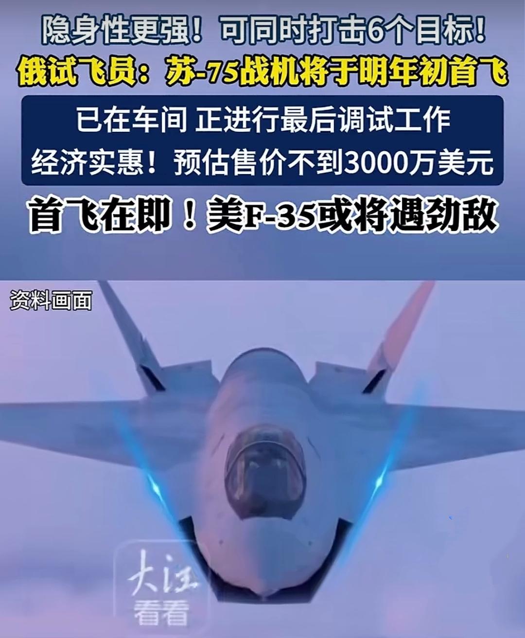 俄罗斯甩出“白菜价”，3000万美元不到就能买五代机？看样子是真急了！苏-