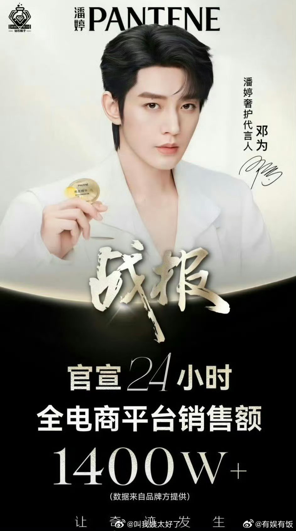 邓为24小时战报邓为的潘婷24小时战报邓为的潘婷24小时战报，厉害了[红脸笑][