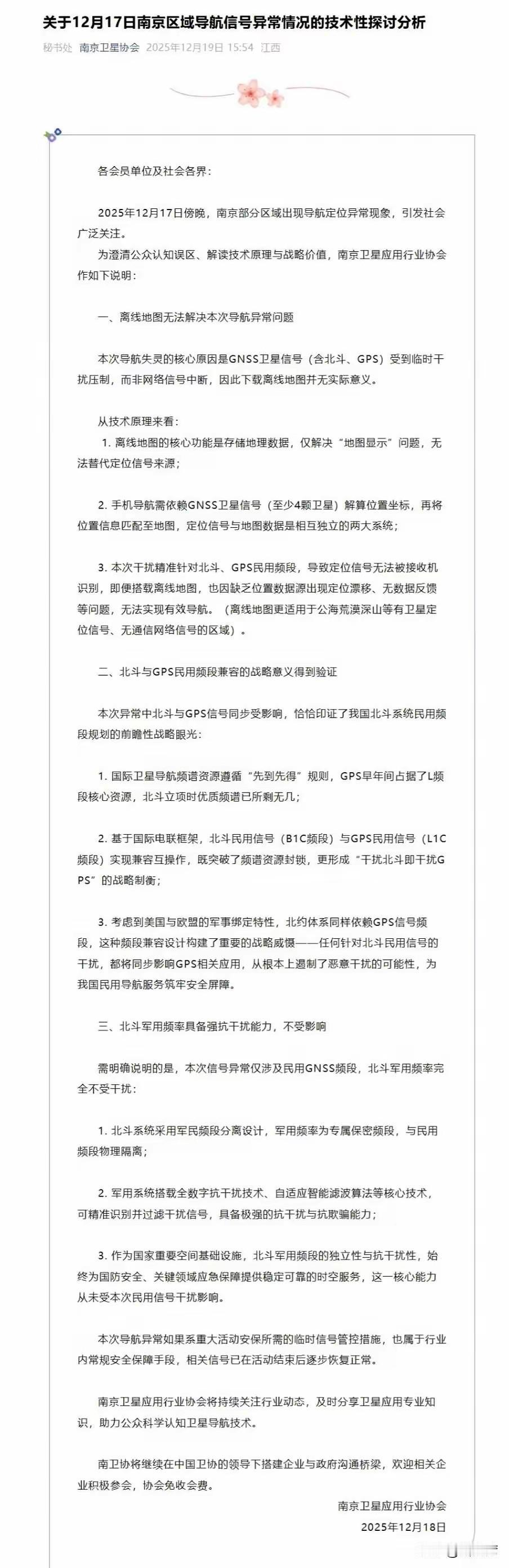 此次南京出现北斗和GPS民用信号被干扰，得出的总结就一句话：任何想干扰北斗民用信