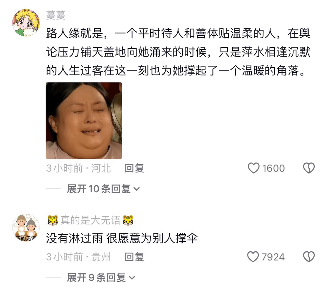 世道变了，这次大家终于没有再围剿“她”​​​