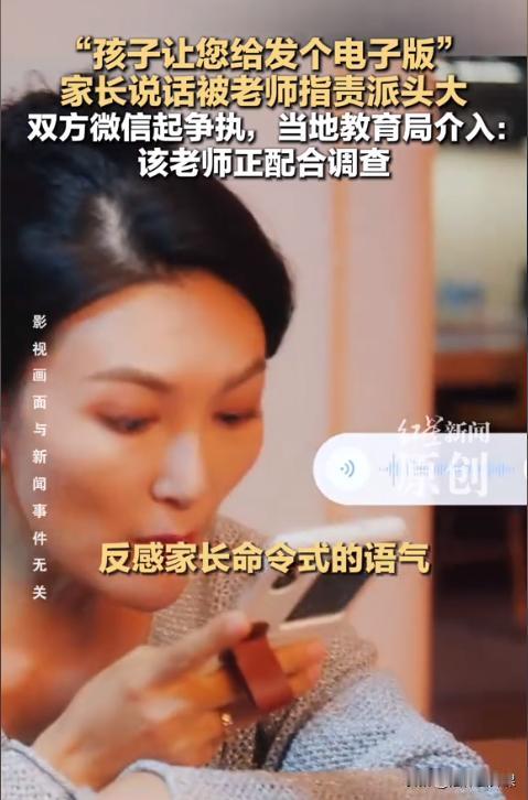 “是谁派头大？”天津，一位家长在晚上7点发语音向老师求试卷电子版，称自家孩子白天