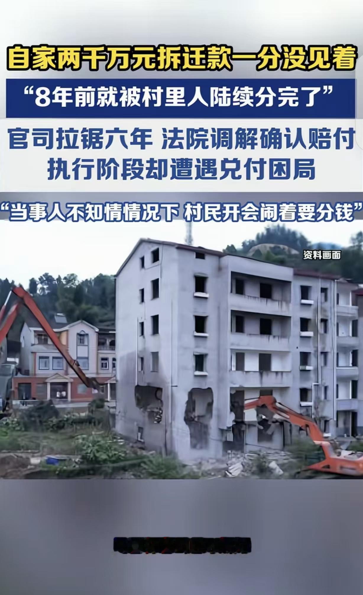 “崩溃了！”广东深圳，一男子和合伙人应该2500万左右的拆迁款，可钱打到村集体企