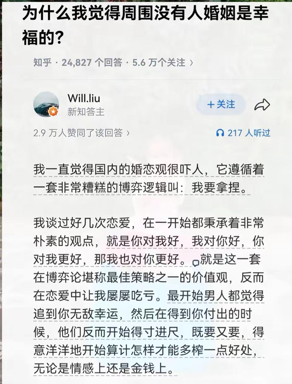 为什么觉得周围人婚姻不幸福？