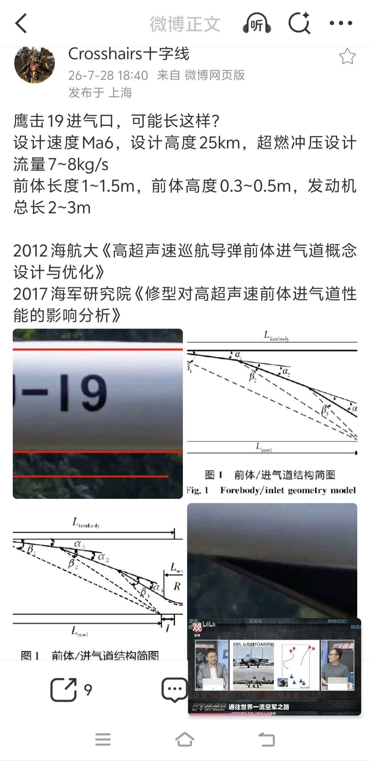 原来如此，YJ-19超燃冲压反舰导弹的设计速度6马赫，巡航高度25公里这是世界