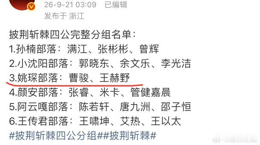 《披荆斩棘》四公分组来了，这几个人又悬了……阿云嘎又做队长了，米卡却没有跟过