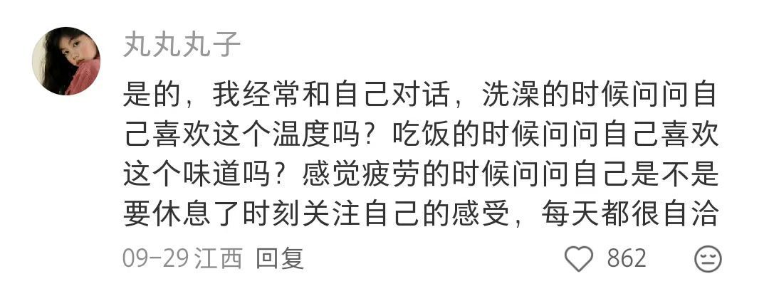 原来真的有人在好好爱自己