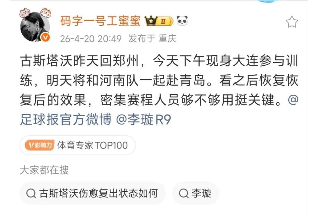 球迷：古斯塔沃在上海遇到的神医嘛？还是河南队拿出了想要的条件？以前还称病有伤，现