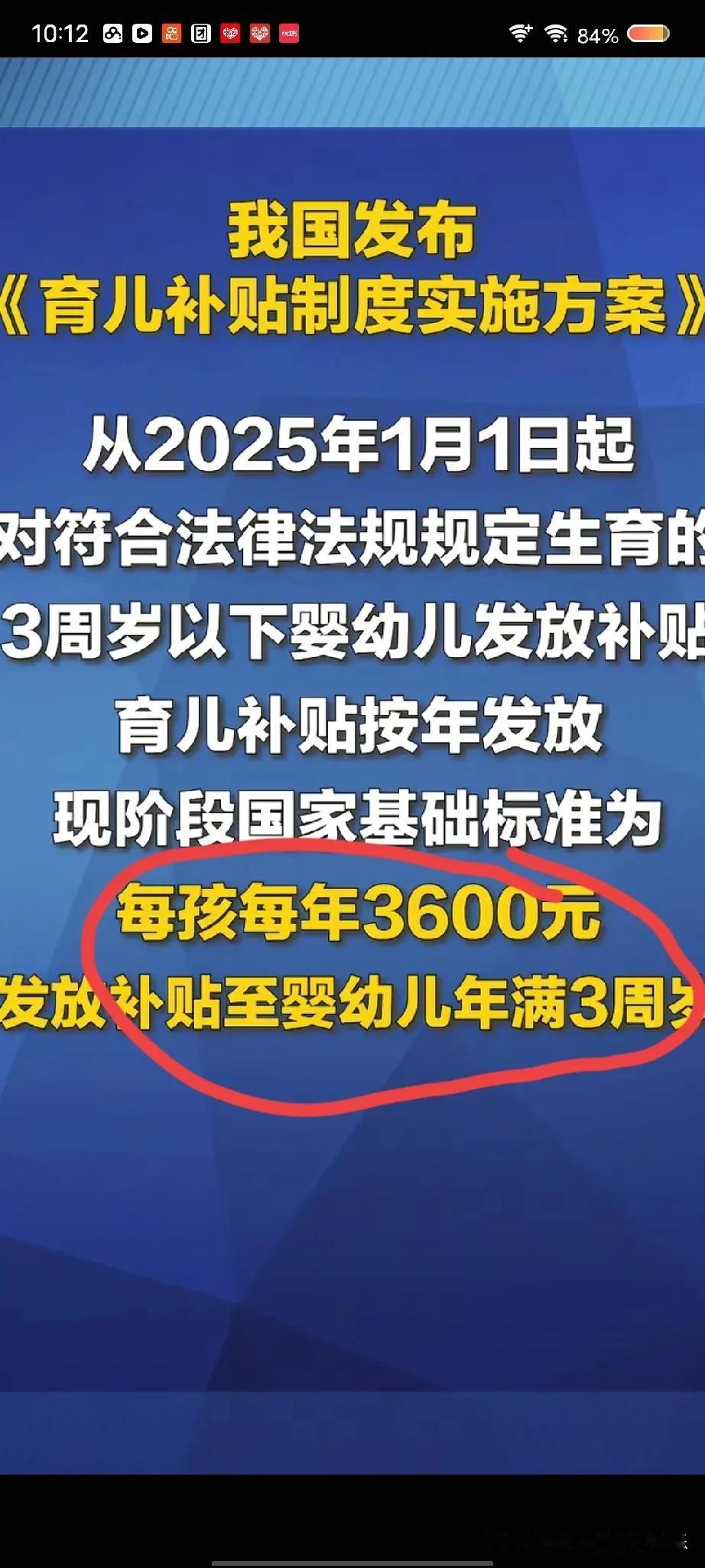 一年3600元!能做什么?一个月3600还差不多!有的夫妻没补贴也会选择生好