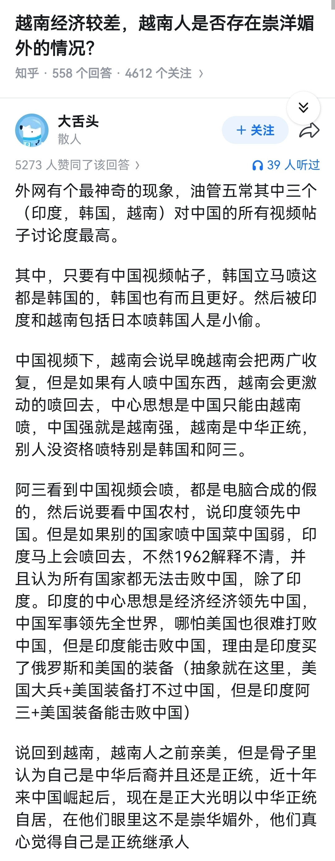 越南经济较差，越南人是否存在崇洋媚外的情况？