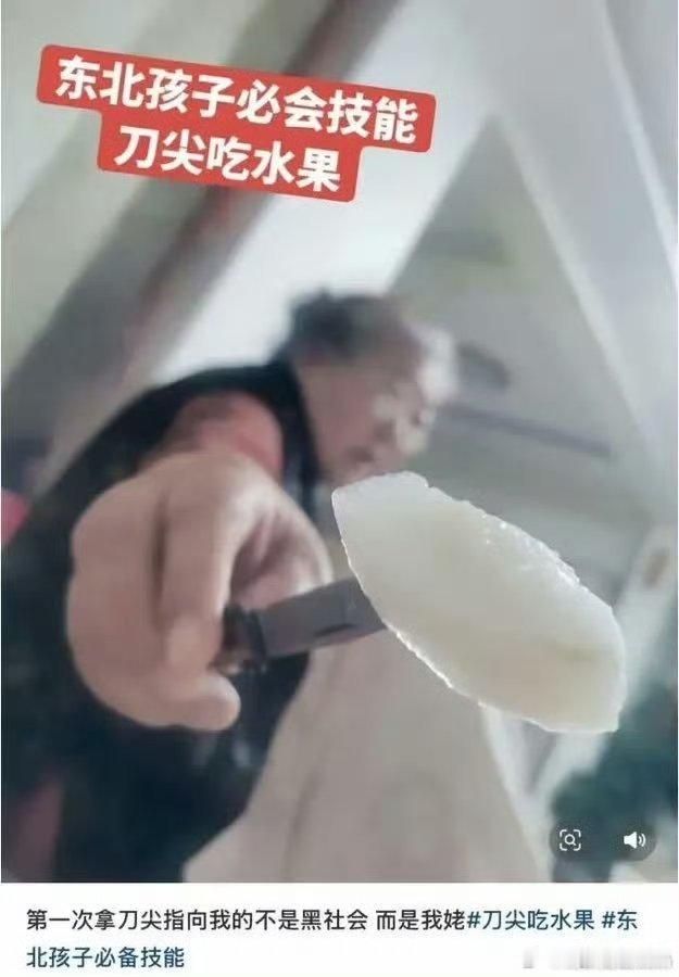 讨生活必备技能：刀尖吃水果