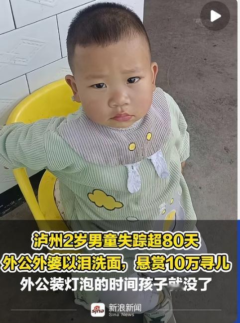 太揪心！四川2岁男童失踪140多天，家人东拼西凑10万悬赏，每一分每一秒都在熬！