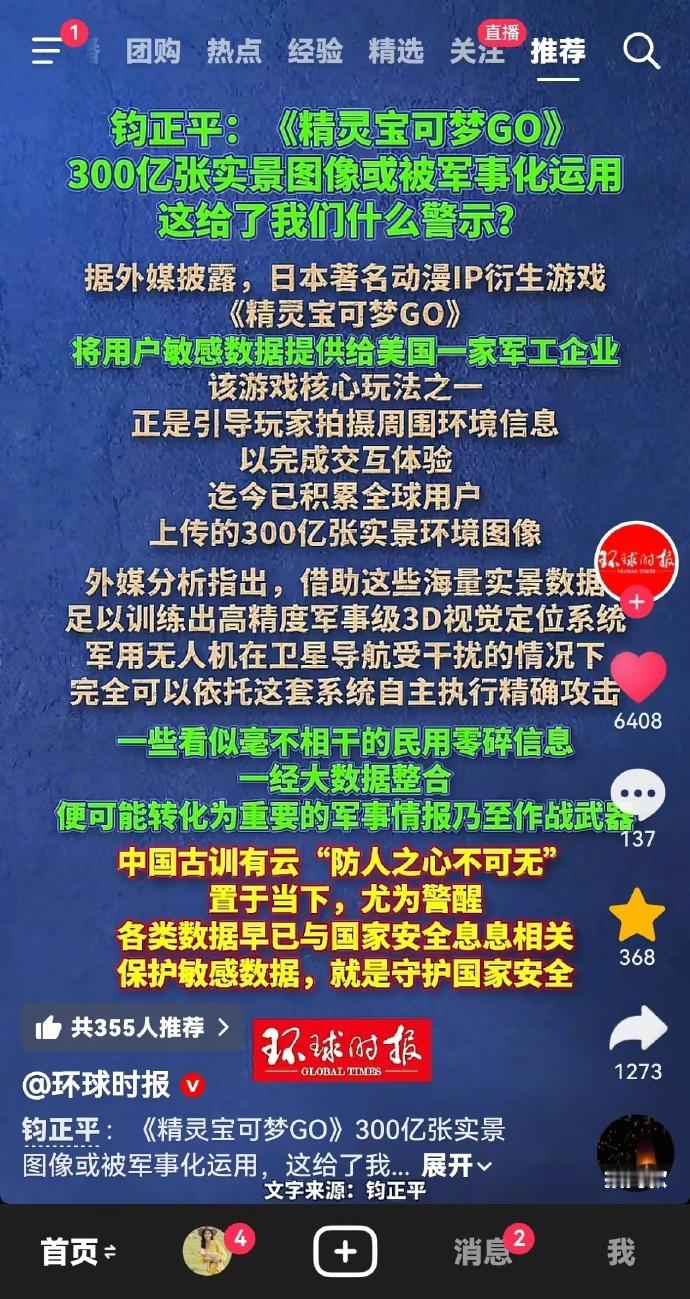 数据安全问题不得不防啊…，小日子的阴险狡诈从来没有改变过！