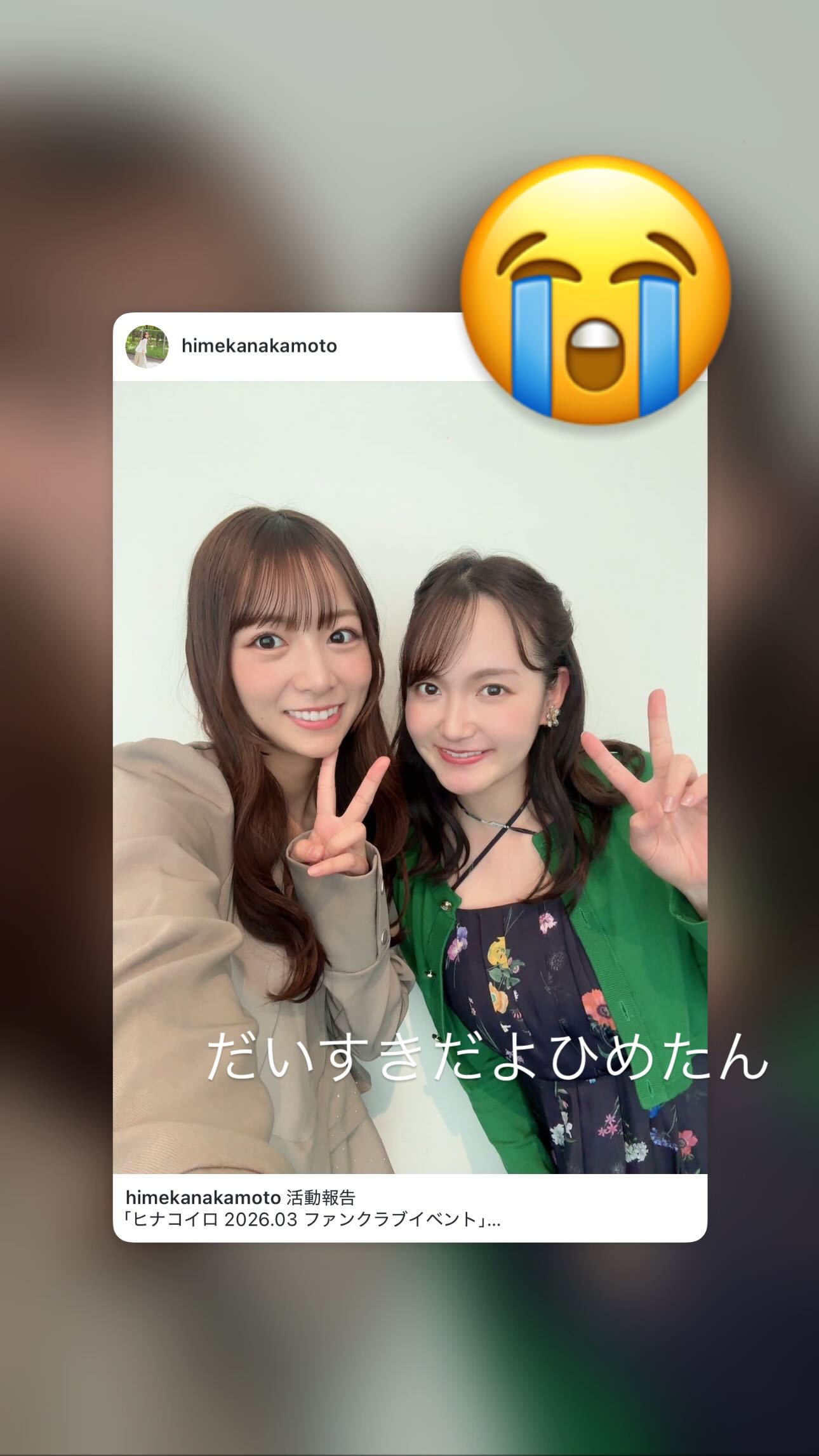 北野日奈子中元日芽香