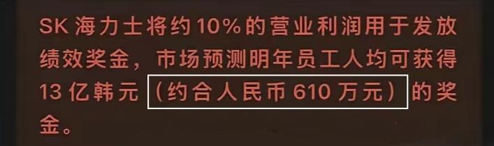 人均奖金610万元！海力士创造了人类财富历史。给大家讲一个笑话：目前在韩国的