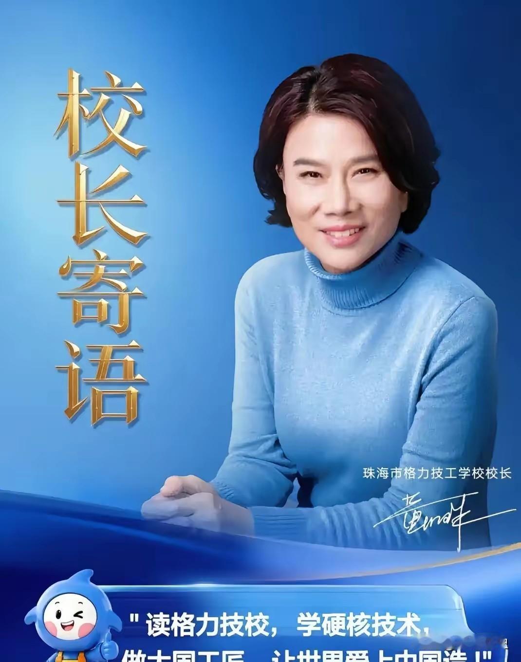 继曹德旺办大学后，72岁董明珠亲自出任技校校长，格局远超普通企业家果然不出