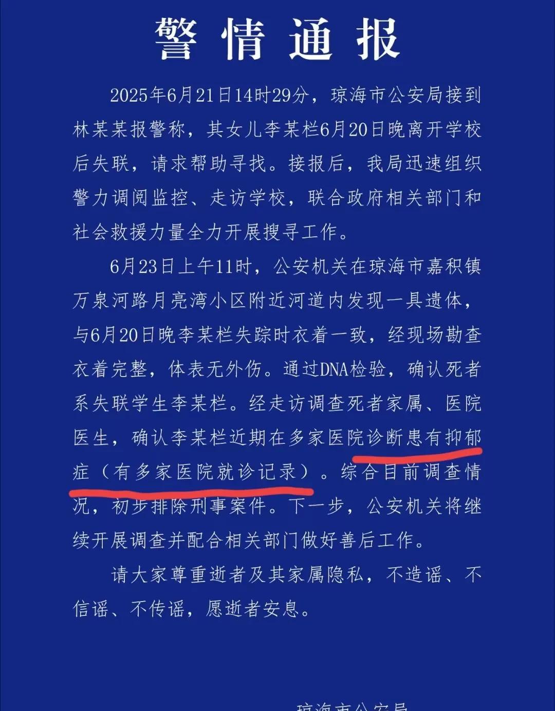 真的令人痛心，海南失联高一女学生轻生了从通报中得出两点：一，这个女孩子有抑郁