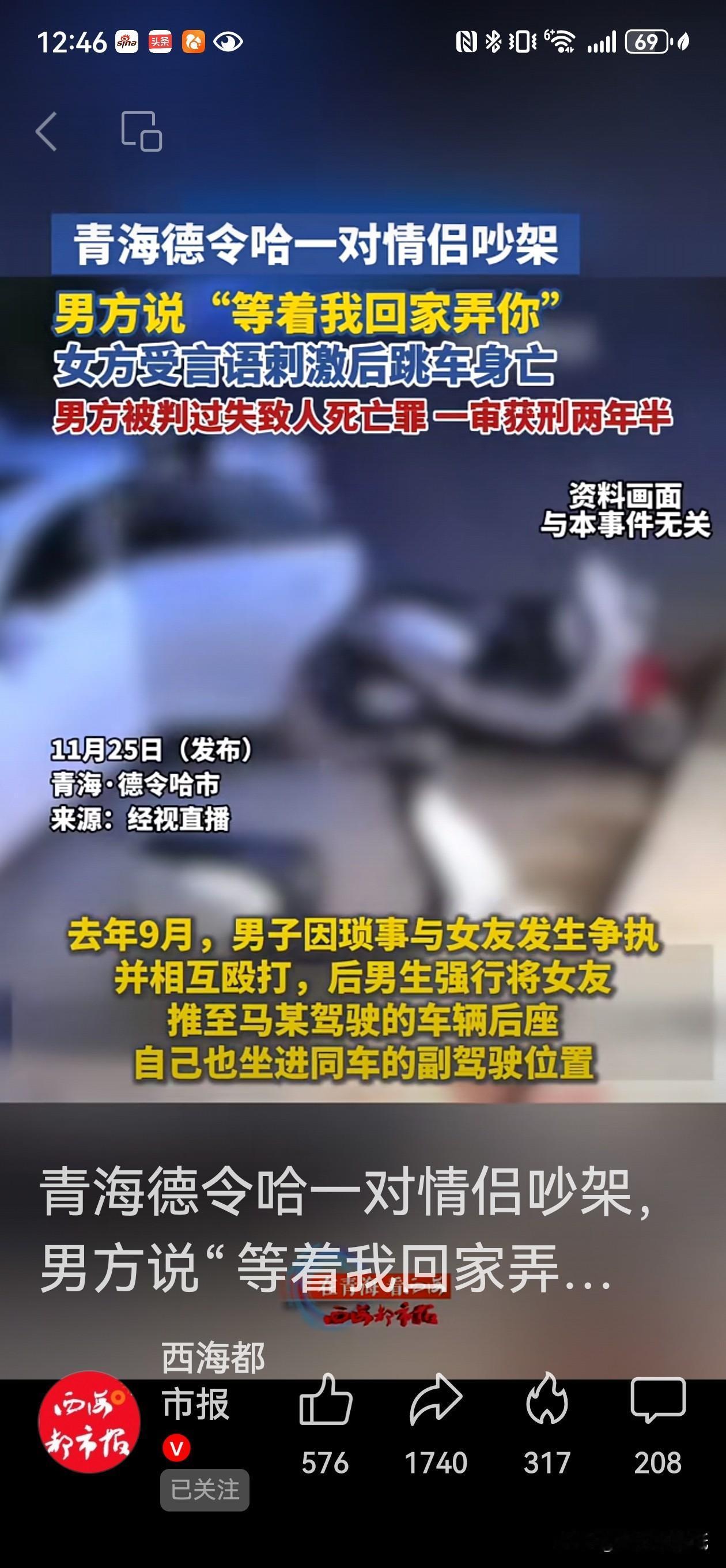 青海一对情侣因吵架闹出人命！男方这一举动害死女友，判刑两年半还赔6万……感情