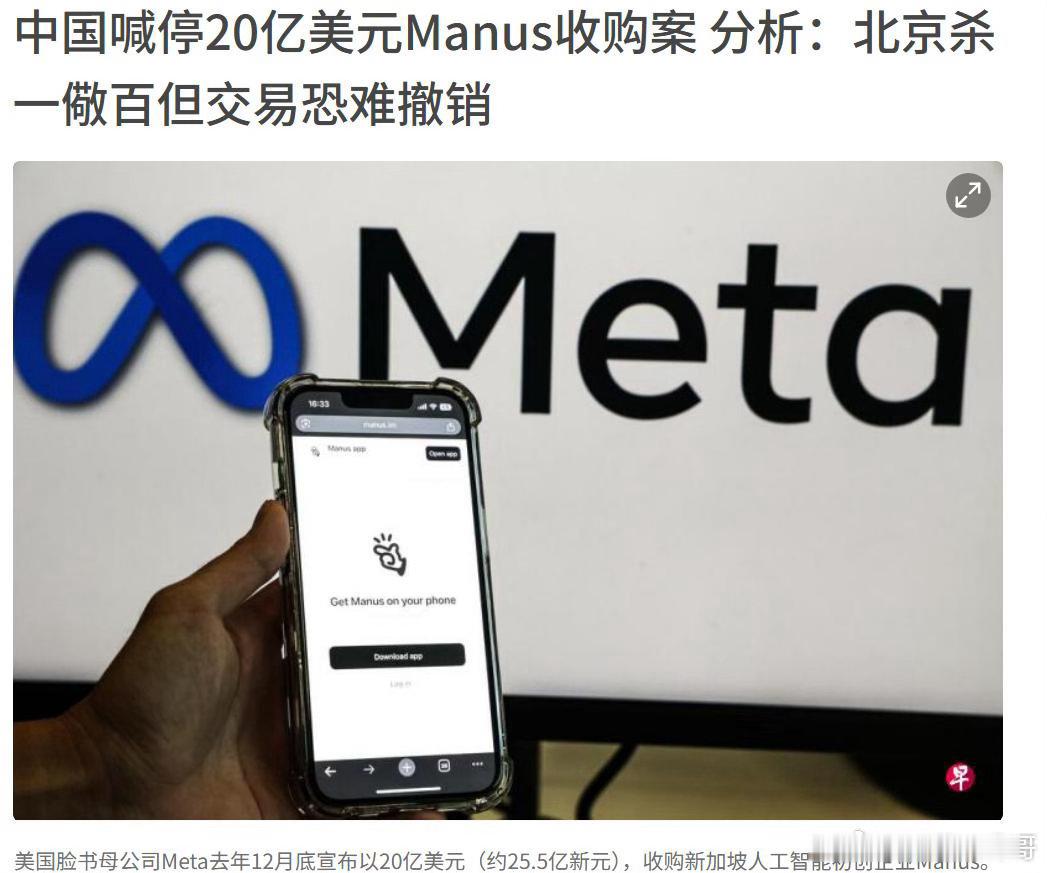 外媒质疑喊停美企20亿收购Manus有效吗？因为Manus现在已经是新加坡企业了