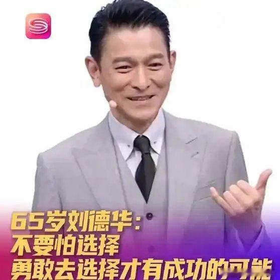 《【🔥百度热搜】9月7日华为全场景新品发布会上，刘德华现身分享人生感悟“不要怕选择，勇敢去选择才可