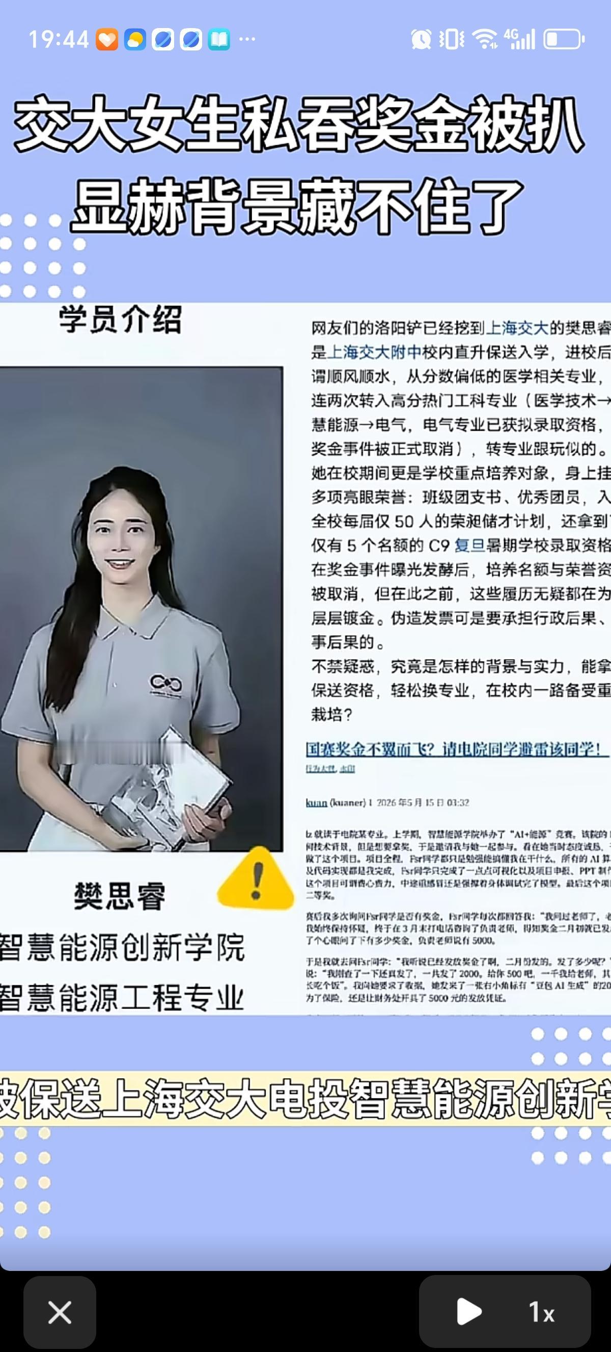 交大那位樊思睿同学“底裤”让人扒干净了，身份背景十分不简单。其父在电投集团研究院