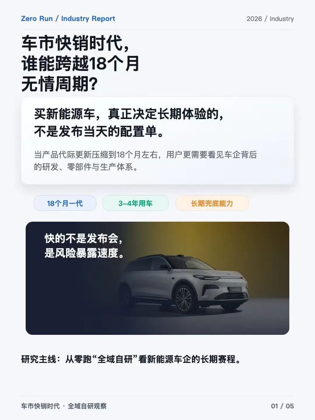 车市快销时代，谁能跨越18个月无情周期
