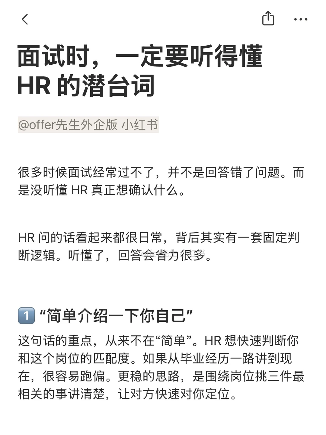 面试时，一定要听得懂 HR 的潜台词