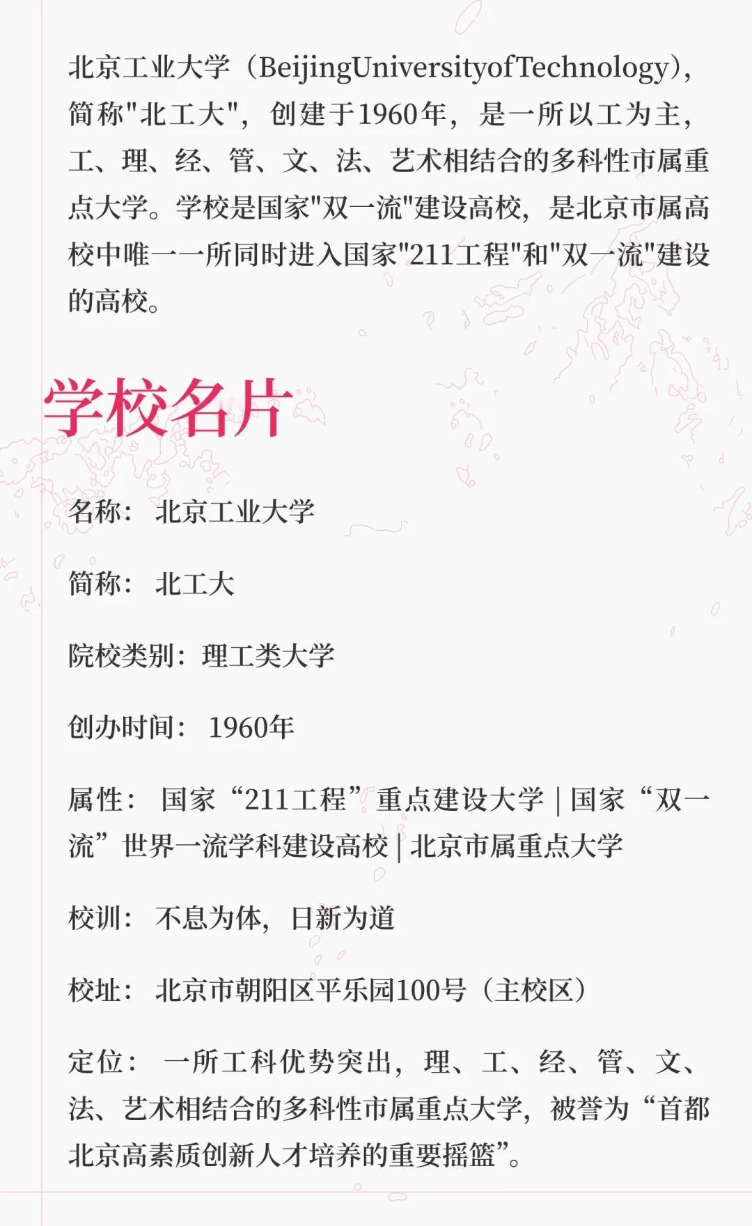 老陈说高校第五十六期之北京工业大学北京工业大学，国家“双一流”建设高校，以工为