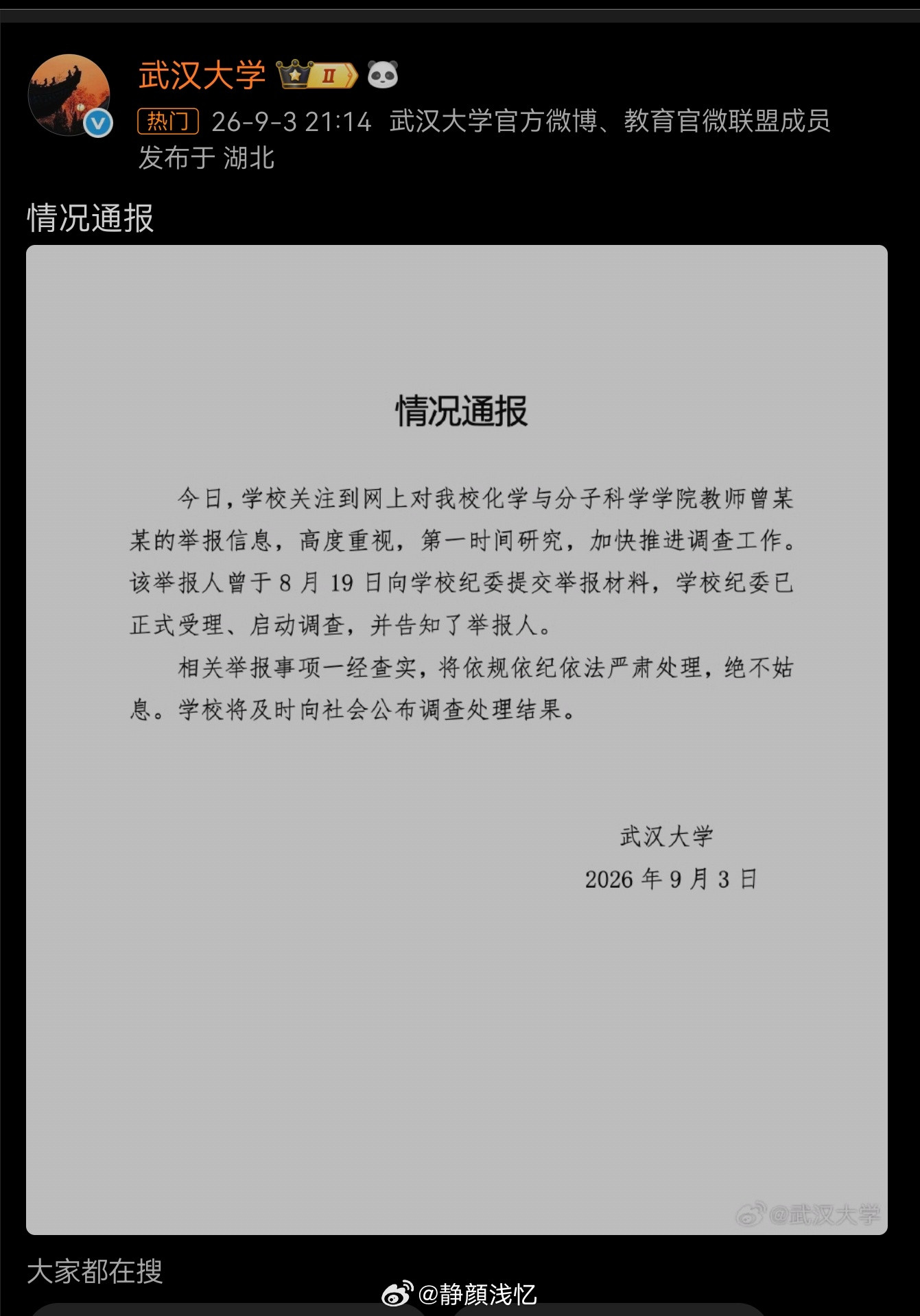武大通报女教授被举报事件简单捋下整件事：举报人是武大一位男教授的女儿，网上放出8