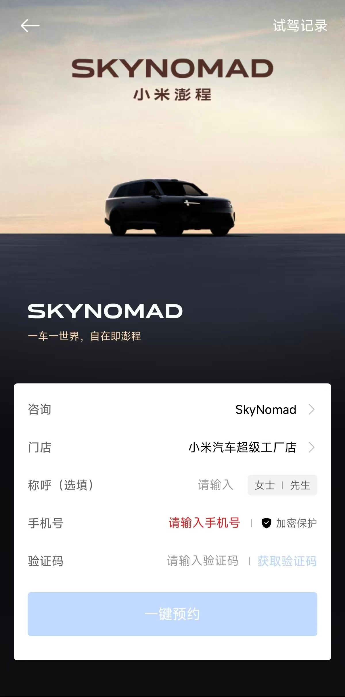 雷总说的"快了"到底有多快？小米澎程直接给你答案——预约咨询已经开启了。三季度想