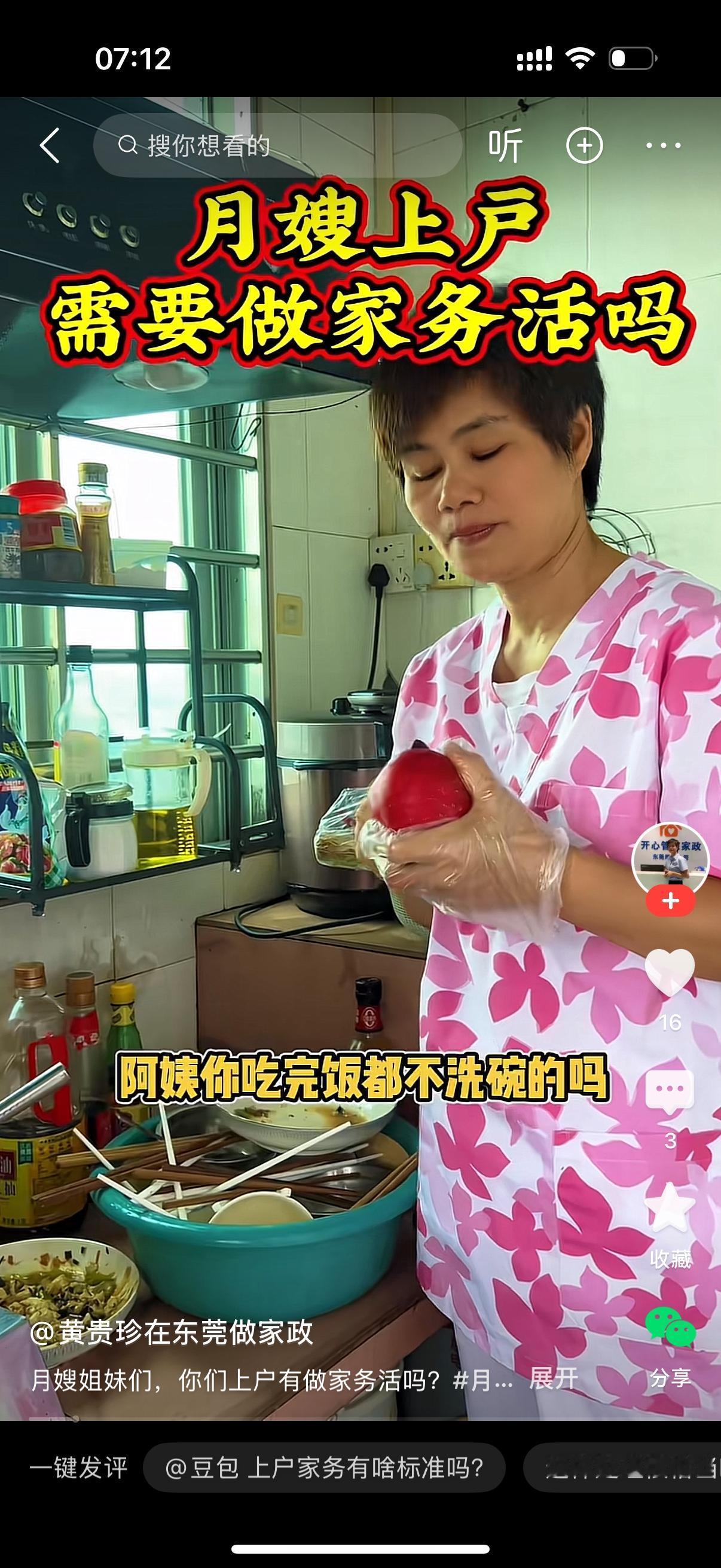 宝妈看到月嫂在削苹果，一堆碗筷却没洗，心里不得劲。宝妈说，阿姨，你吃完饭都不洗碗