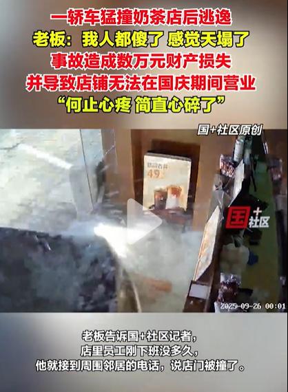 天塌了！江苏淮安奶茶店老板关店没多久，电话说店被车撞了，还以为开玩笑。一看监