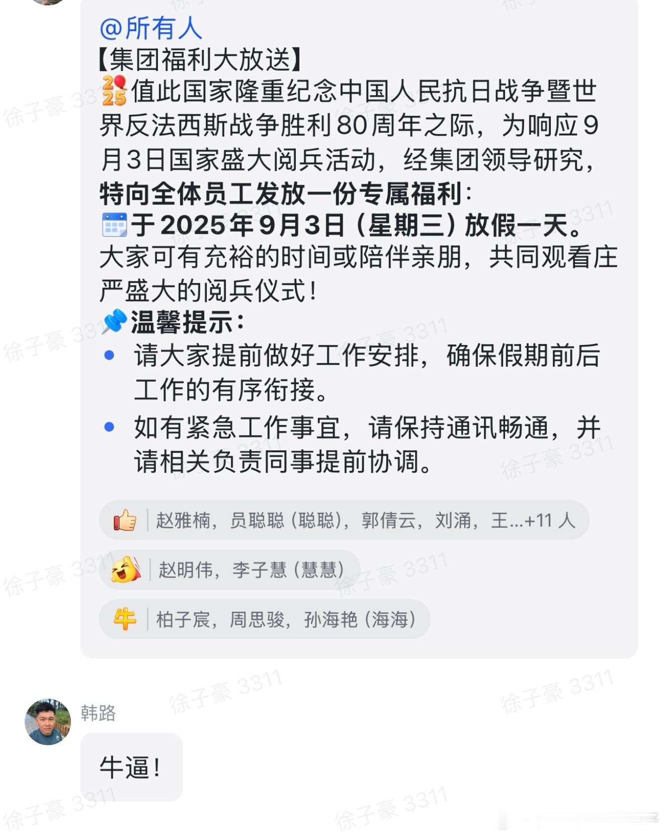 9.3日，踏踏实实在家看阅兵了！公司牛！​​​