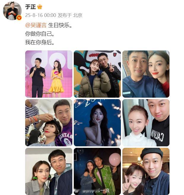 于正晒合照给吴谨言庆生于正对吴谨言说你做你自己我在你身后于正为吴谨言庆生：“你