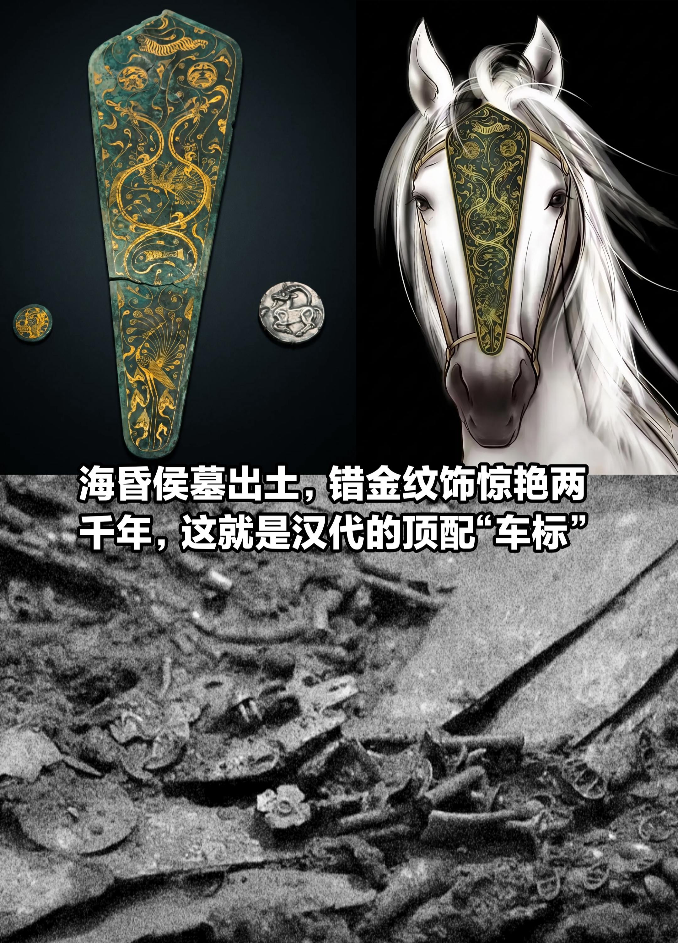 日月龙虎栖于方寸之间，海昏侯顶配“车标”