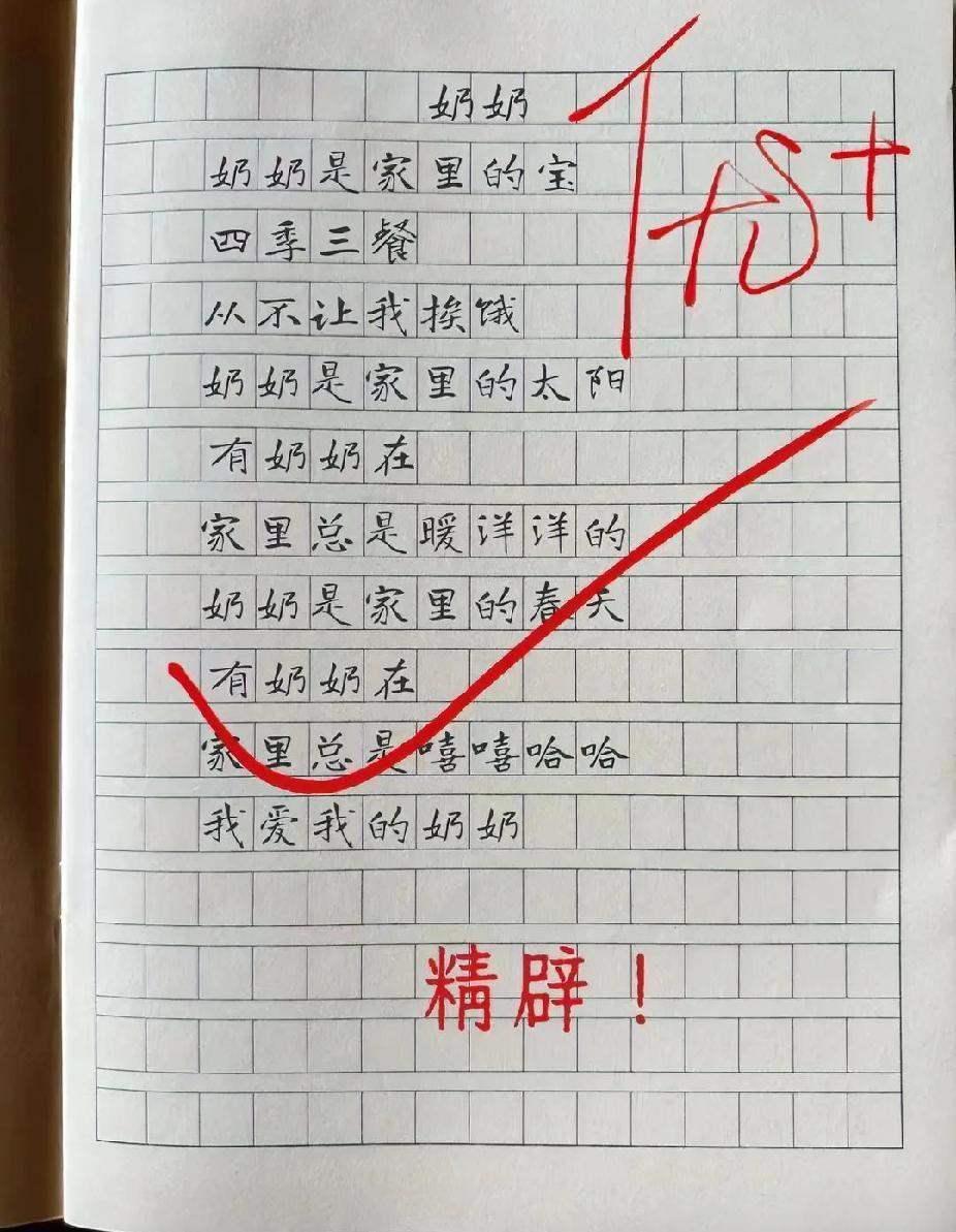 小学生写《奶奶》作文火了，短短几行字，老师批了“精辟”！
