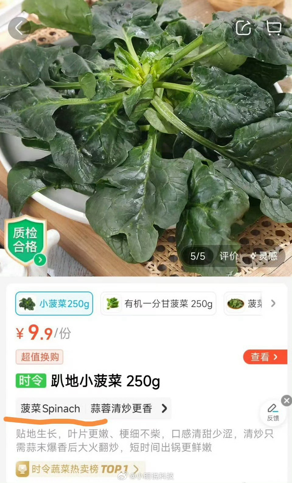 盒马菠菜spinach哈哈哈哈，这事儿也太逗了，盒马菠菜标上英文了这下全网都