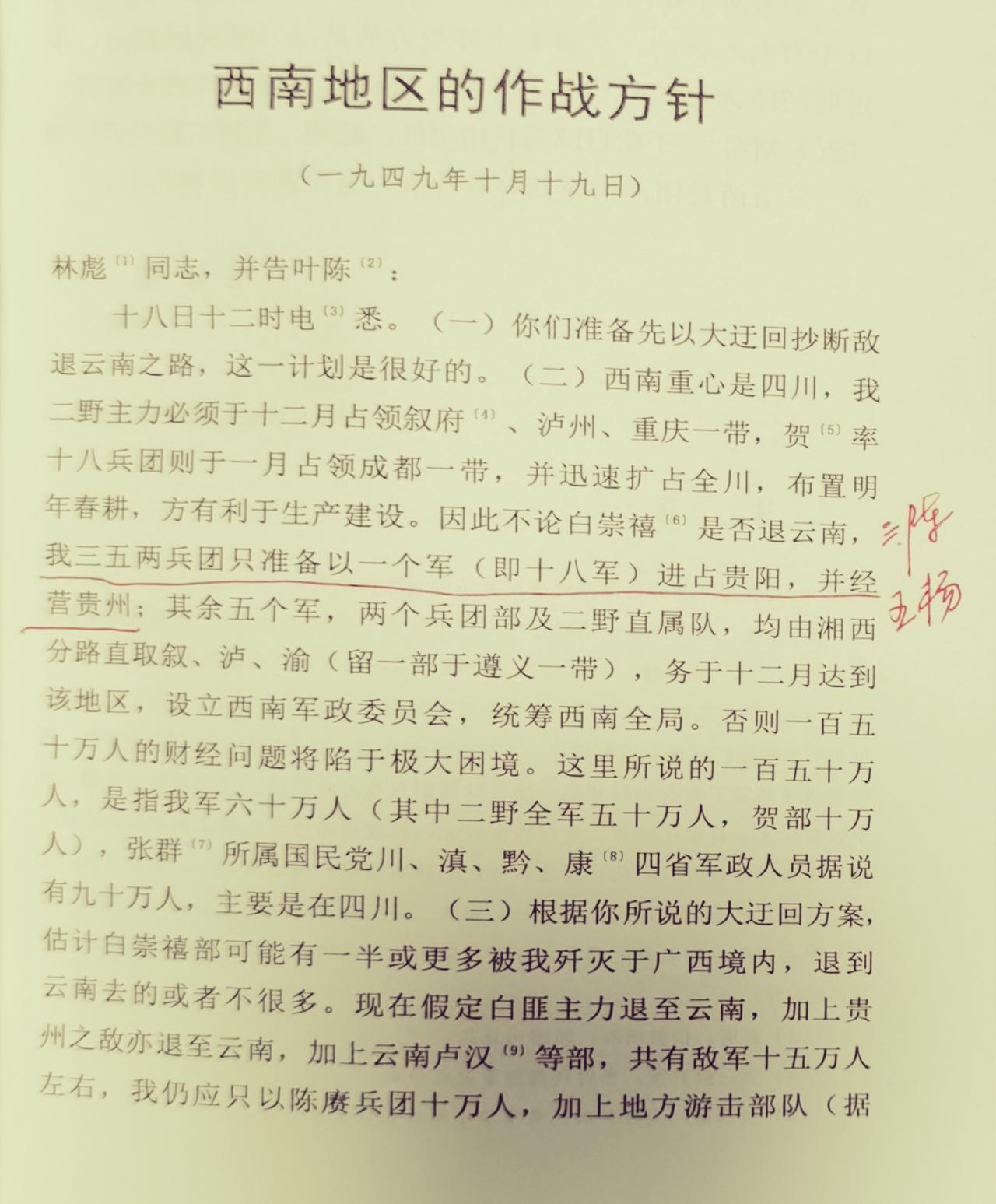 张国华十八军何以由经营贵阳转道西藏？解放初期，二野五兵团的十八军，原来是要去