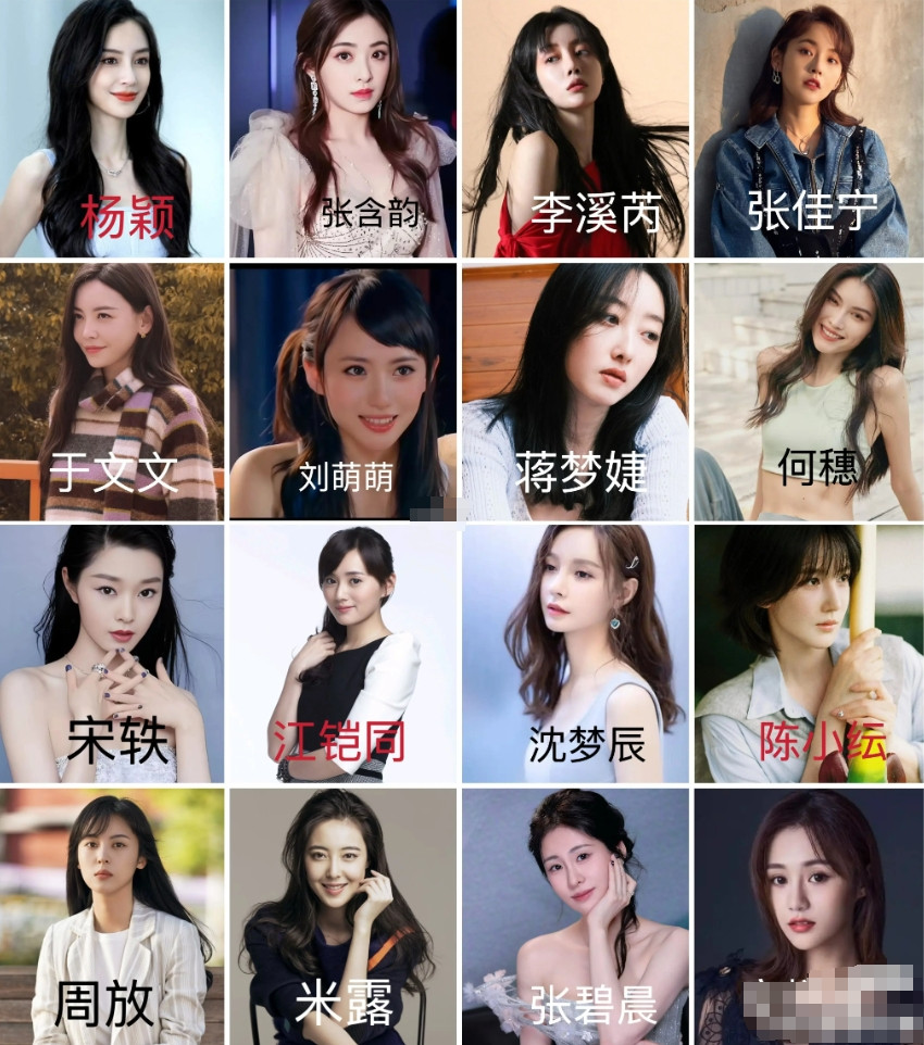 下图里16位出生于89年的女明星，以你审美来看，谁最漂亮？