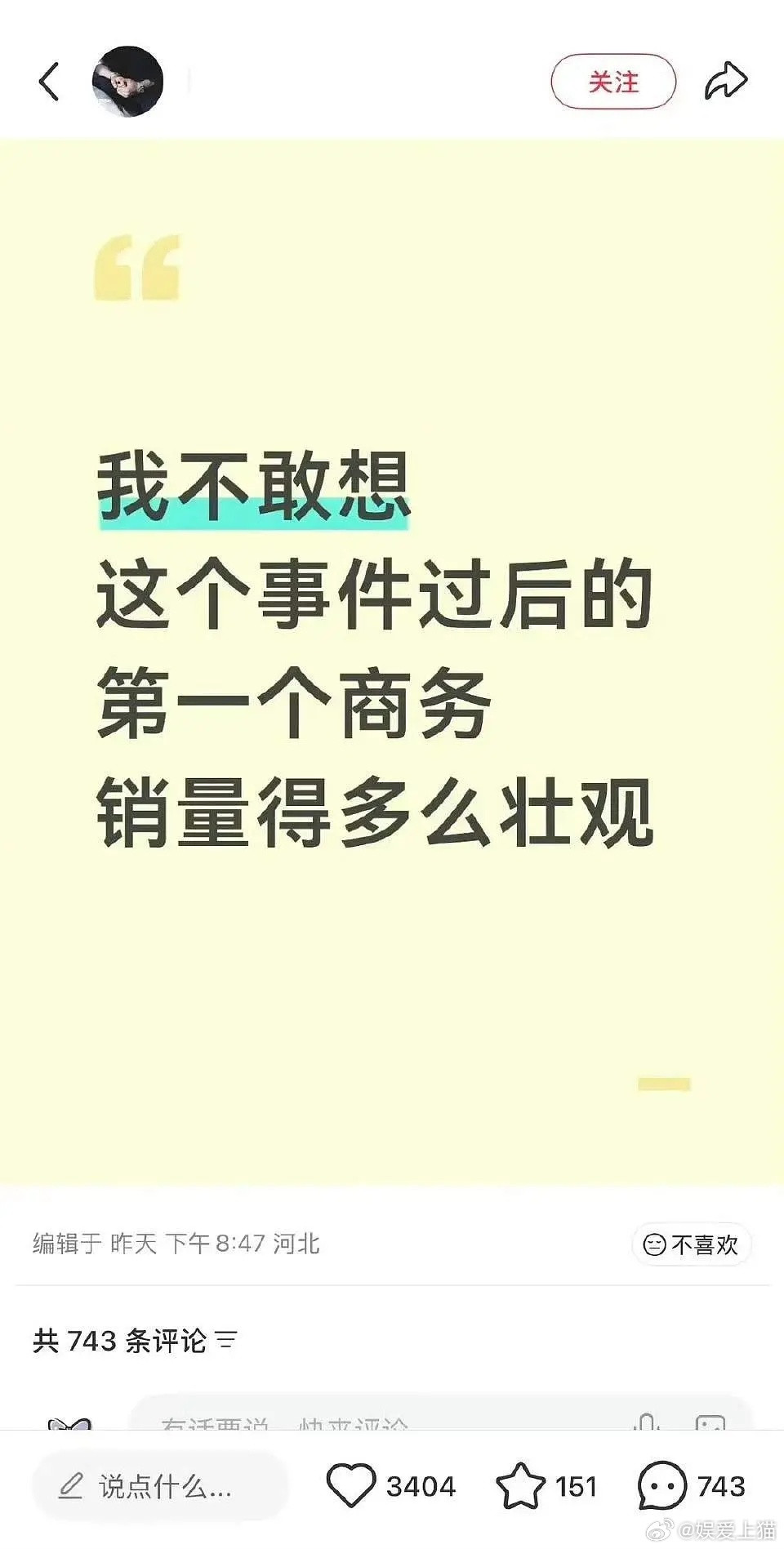 田栩宁粉丝都这么燃吗