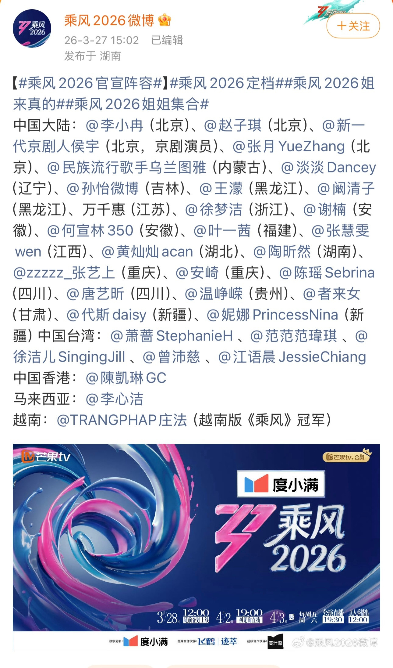 乘风2026官宣阵容香港：陈凯琳