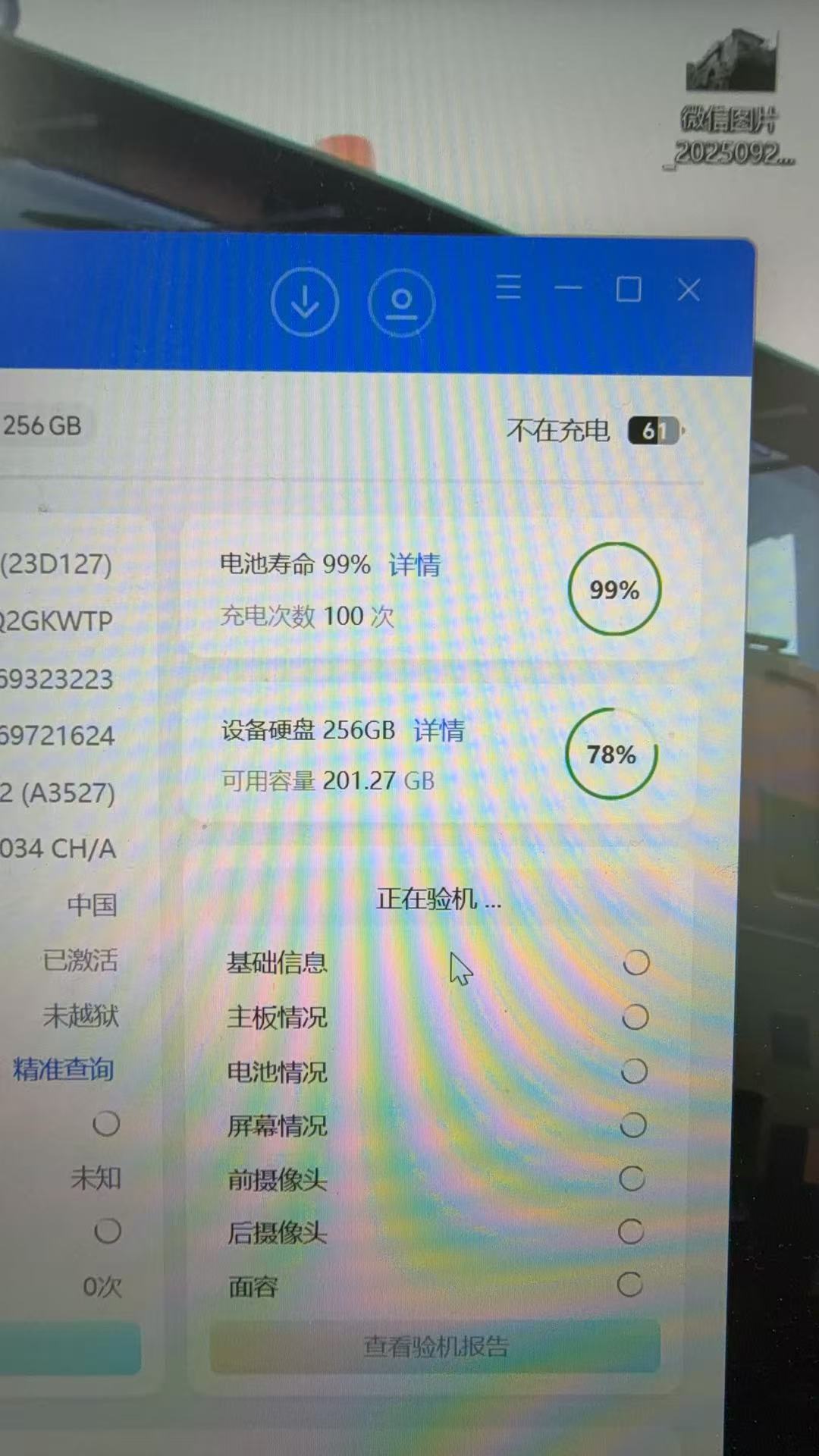 我的17ProMax效率下到99%了也太快了吧，你们的17还有多少？
