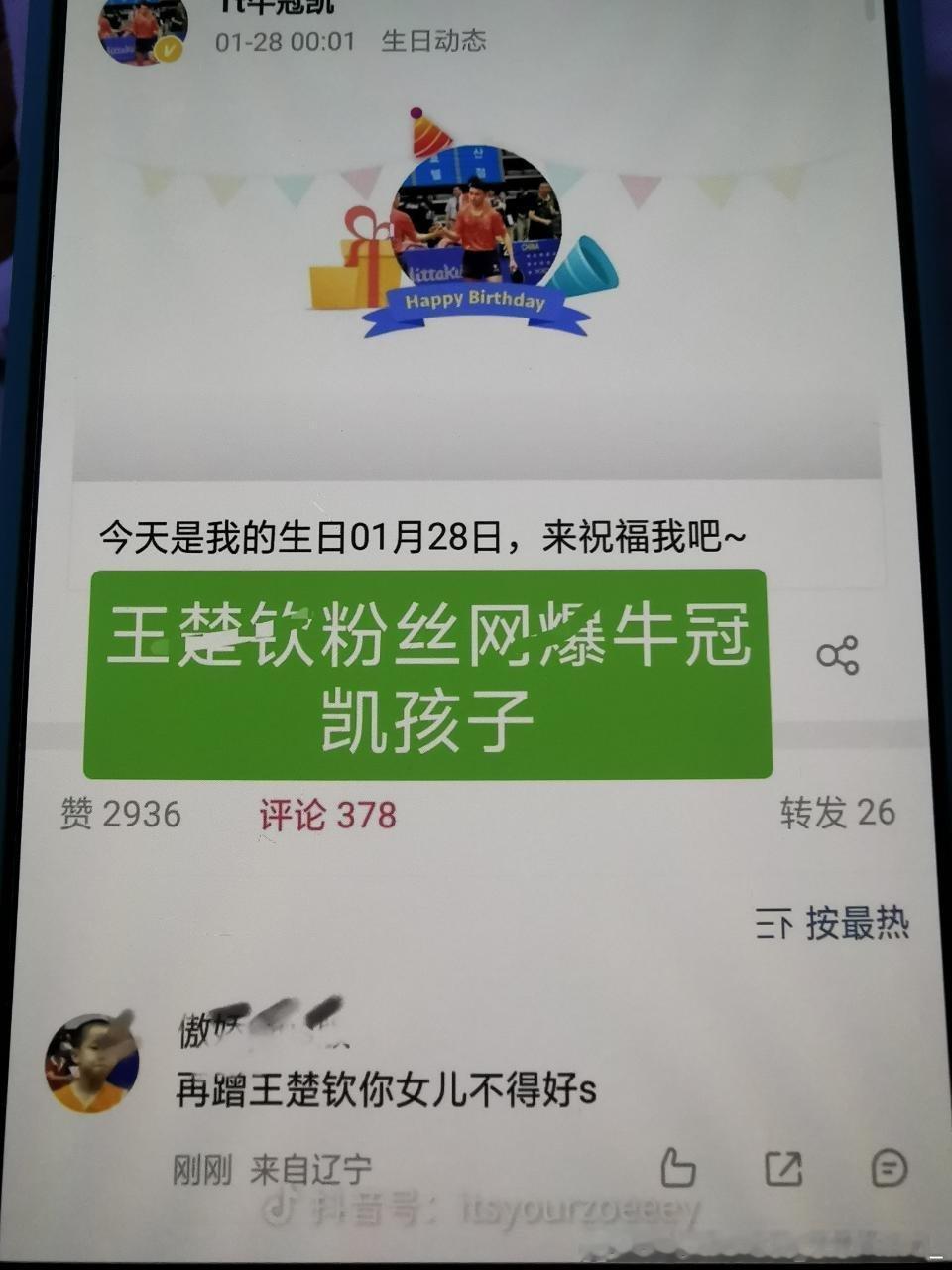 牛冠凯原来已经提前跟王楚钦粉丝打好招呼了