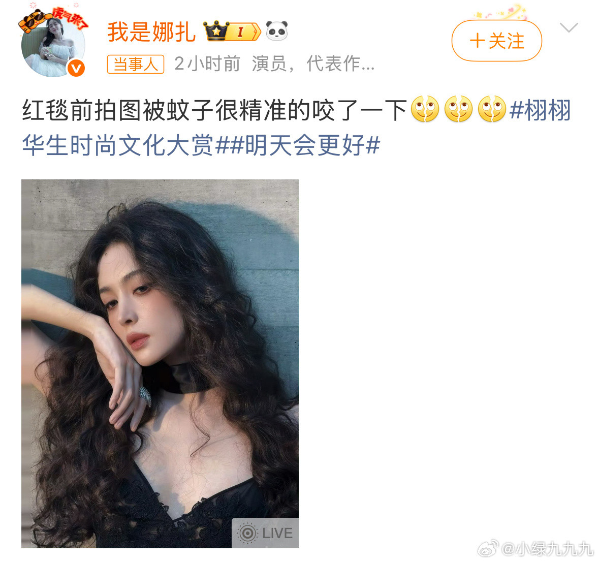 娜扎我要做这只蚊子让我来做这只蚊子！！！！​​​