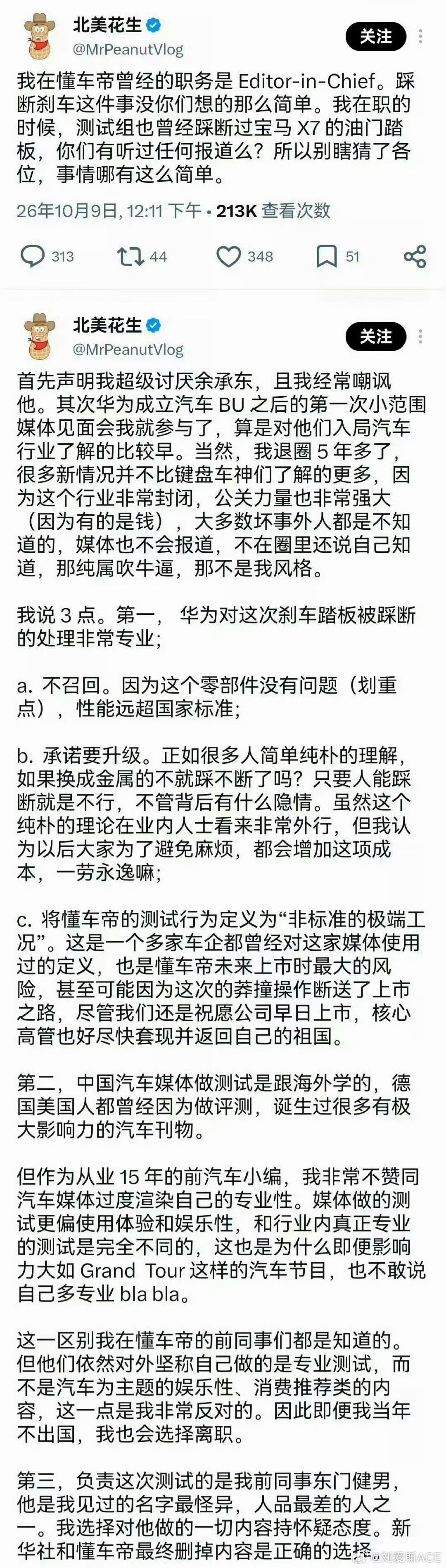 华为懂车帝来自懂车帝前员工的一些内容​​​