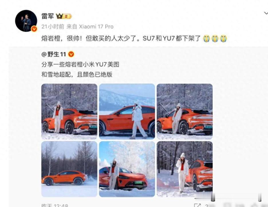 近日雷军在社交平台连发三条流泪表情，无奈宣布下架小米SU7与YU7两款...