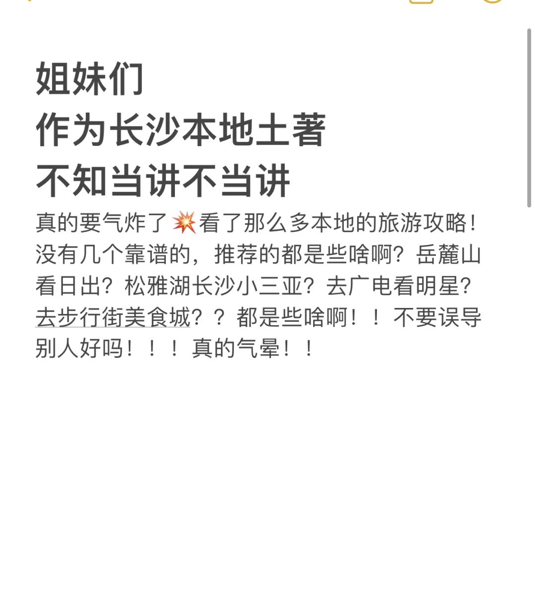本长沙土著真的要被网上这些长沙攻略气炸了
