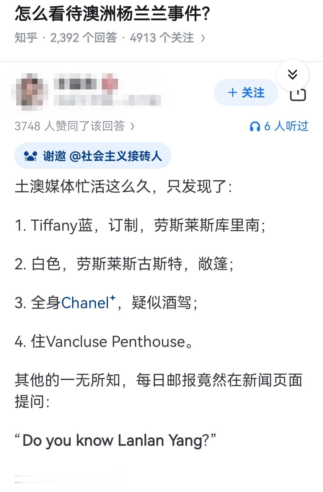 怎么看待澳洲杨兰兰事件？​​​