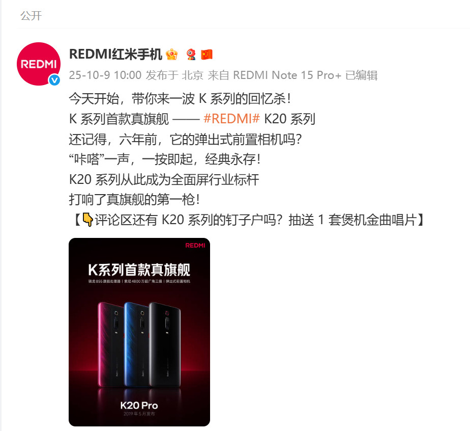 REDMIK90系列开启超前预热，官方已经开始回忆K20了，这次主讲人是谁啊[