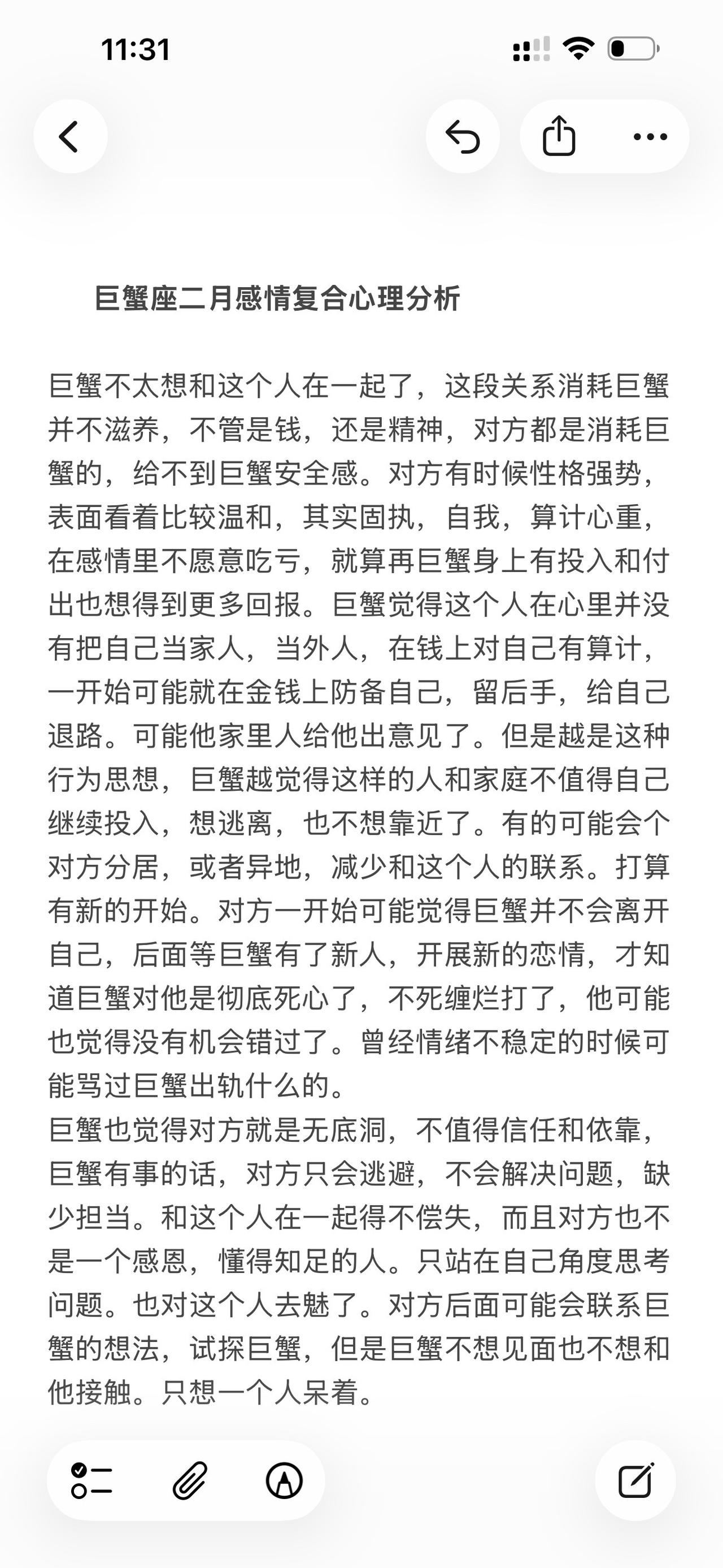 巨蟹座感情心理学塔罗